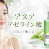 アヌア アゼライン酸 使い方