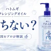 ハトムギ クレンジングオイル落ちない
