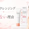 ミノン クレンジング 落ちない