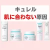 キュレル 合わない 原因