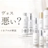 エトヴォス肌に悪い