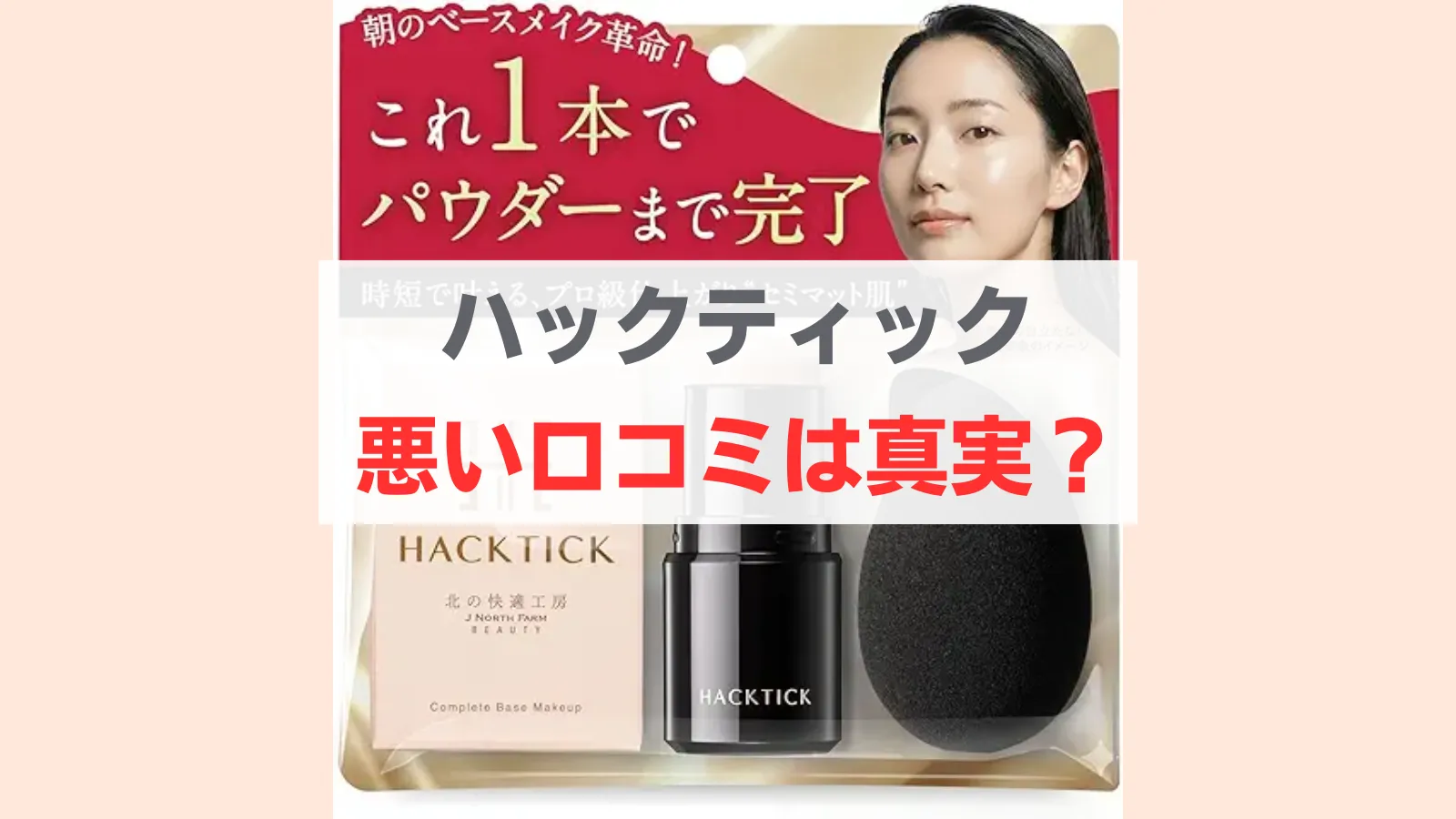 ハックティック 悪い 口コミ