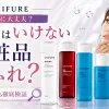 買ってはいけない化粧品 ちふれ