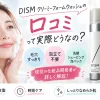 DISM　口コミ