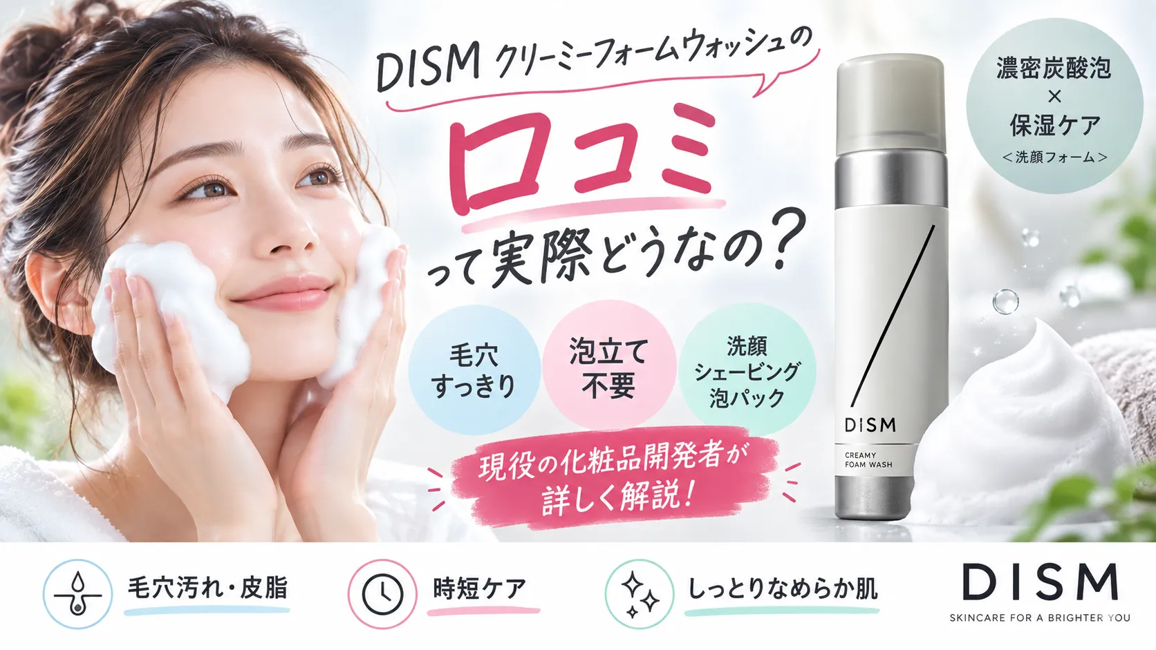 DISM　口コミ