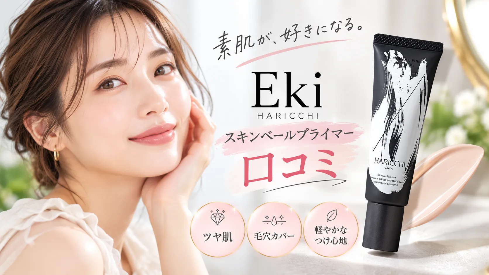 Eki スキンベールプライマー　口コミ