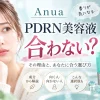 アヌア PDRN 合わない