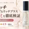 ハリッチ プレミアムリッチプラス 口コミ