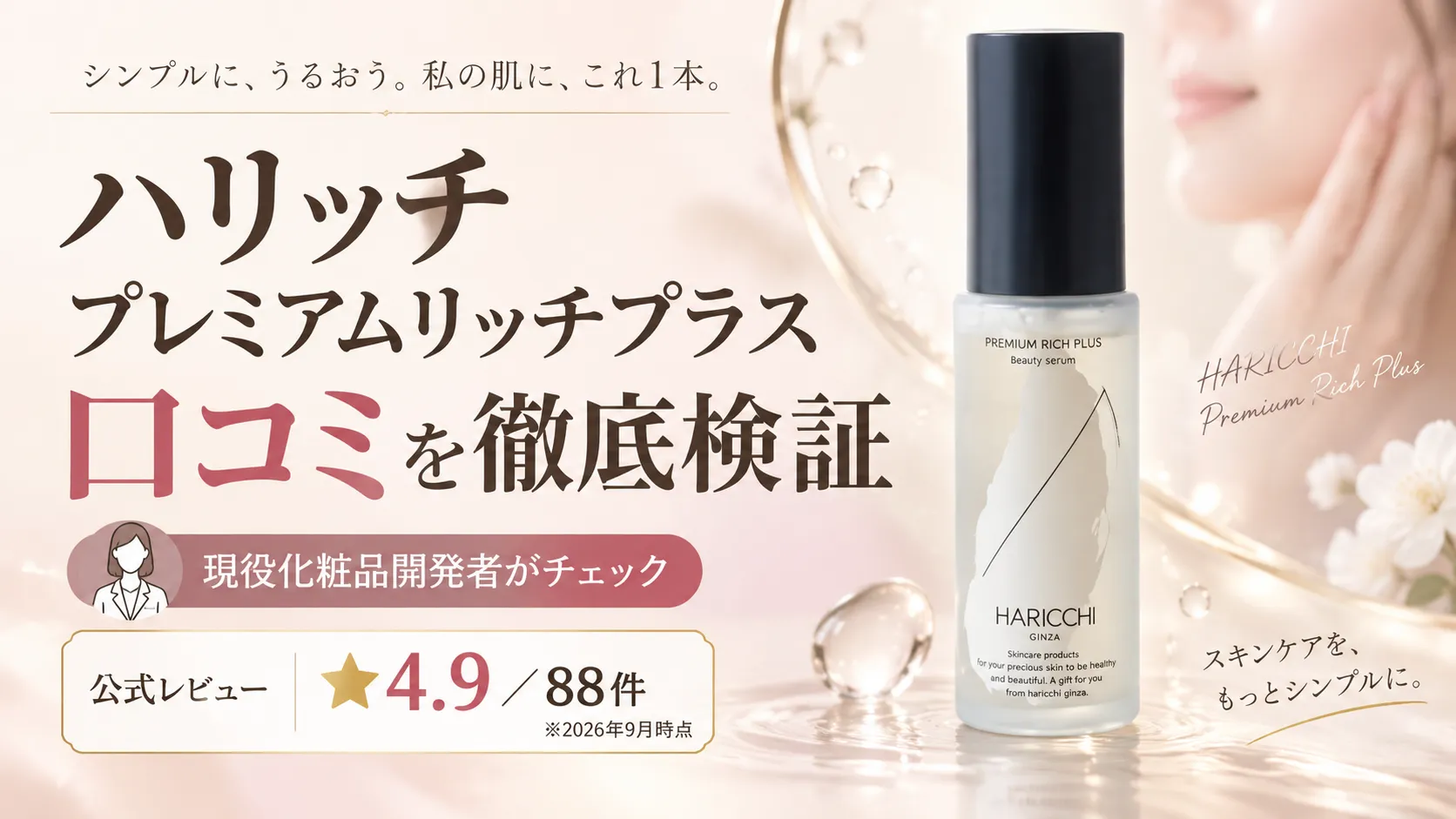 ハリッチ プレミアムリッチプラス 口コミ