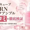 メディキューブ pdrn ピンクアンプル　口コミ