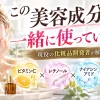 美容成分 併用 組み合わせ