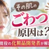 肌 ごわつき 原因