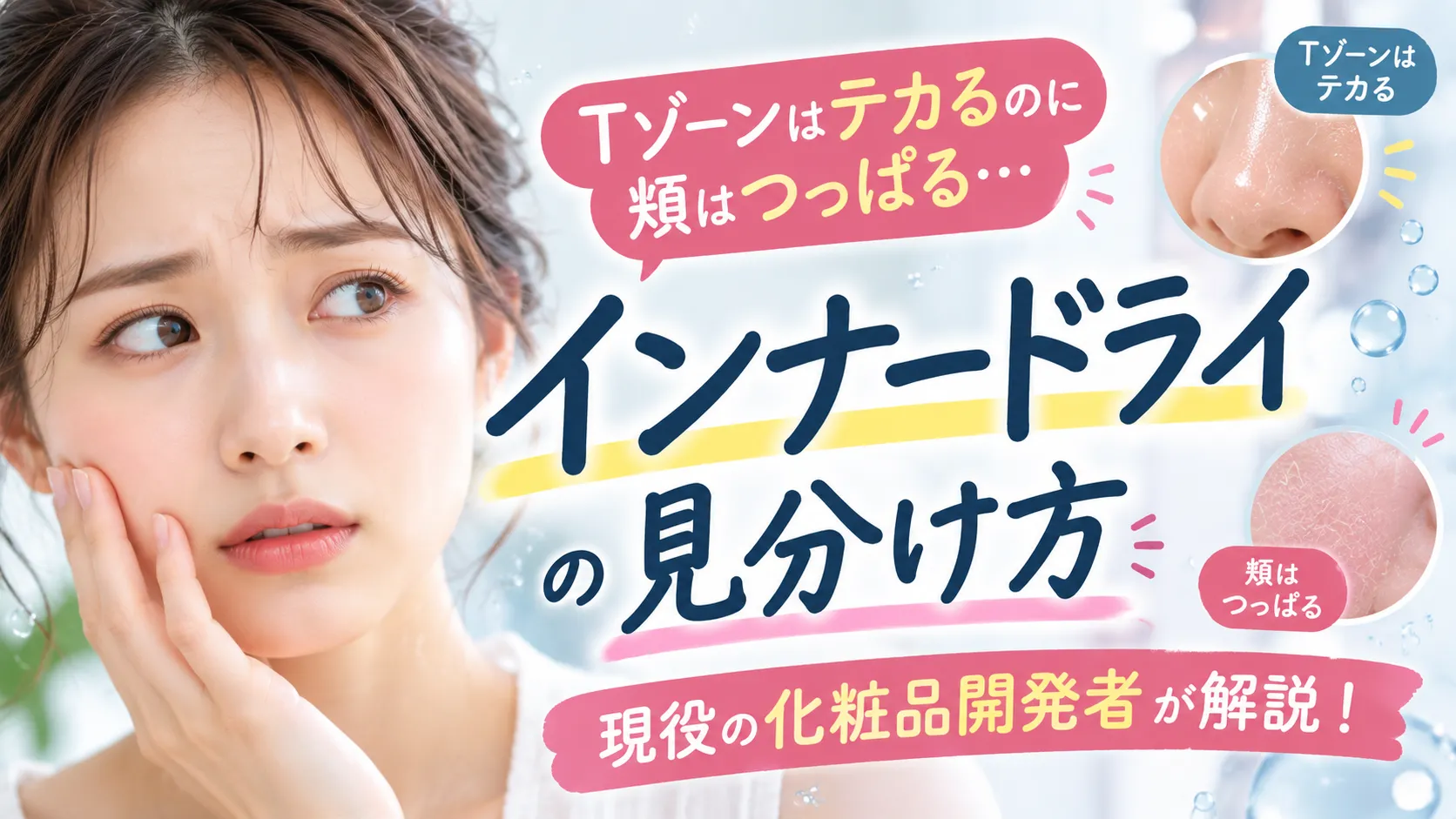 インナードライ 見分け方