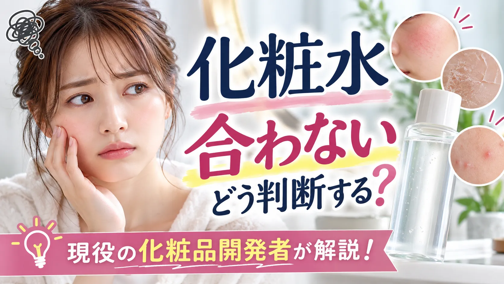 化粧水 合わない 判断